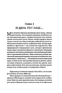 История моей жизни. Открывая мир движениями пальцев